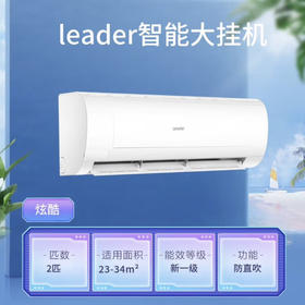 统帅（Leader）空调 KFR-50GW/18MDA81TU1 海尔出品