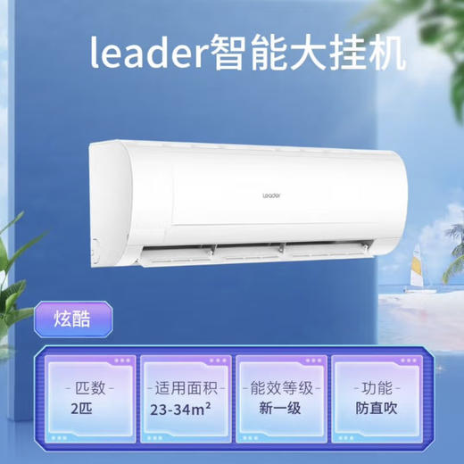 统帅（Leader）空调 KFR-50GW/18MDA81TU1 海尔出品 商品图0