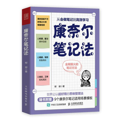 秒懂费曼学习法（漫画版）+康奈尔笔记法：从会做笔记到*学习 套装2册 商品图2