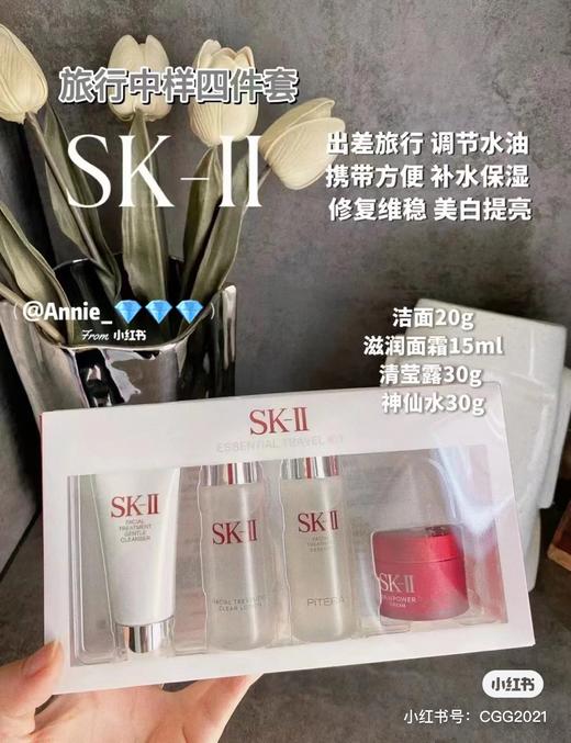 旅行必备，SKII神仙水中小样超值四件套 商品图1