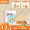 西生田薄薄鳕鱼片宝宝零食饼干虾片32g 商品缩略图1
