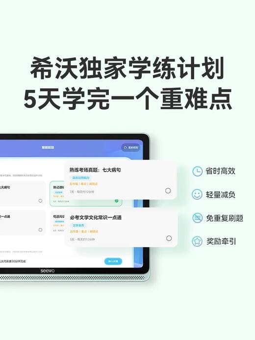 SEEWO 希沃 V1 Pro类纸护眼屏学习平板  2023新品 商品图2