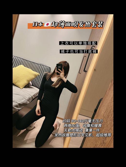 【59.9元！买一送一】日本超薄面膜发热套装，塑形自发热弹力紧身保暖内衣。秋冬修身显瘦，科学发热技术，舒适贴身，保持温暖。lish 商品图5
