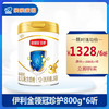 （6听）伊利珍护金领冠珍护123段800g奶粉 商品缩略图0
