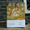 《汉字书法五千年》 一部极简中国书法史 商品缩略图0