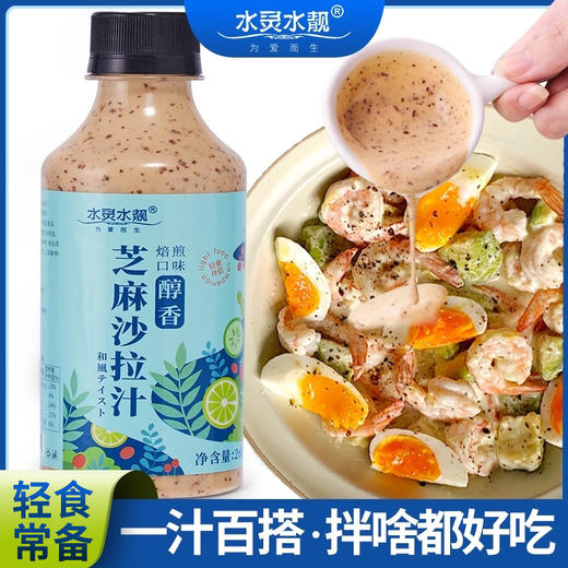 芝麻沙拉酱千岛沙拉汁蔬菜水果寿司专用油醋汁 商品图0