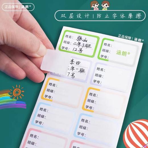 姓名贴小学生防水防撕透明自粘幼儿园儿童名字贴书本铅笔课本作业饭盒水杯标记标签卡通不干胶贴纸 商品图1