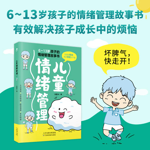 儿童情绪管理+儿童时间管理系列（全2册） 商品图1