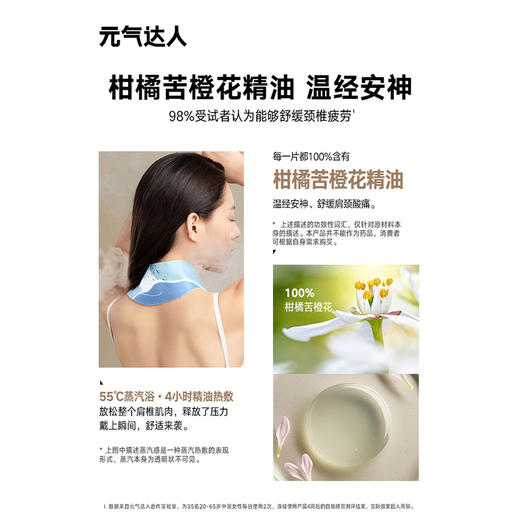元气达人柑橘苦橙花精油蒸汽热敷肩颈贴 商品图1