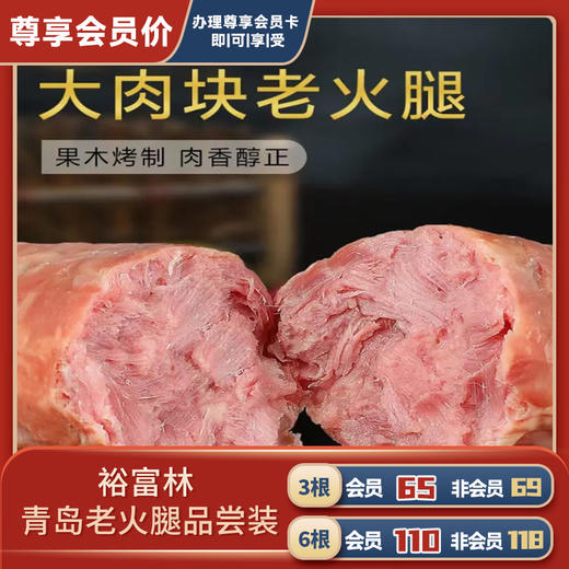 裕富林青岛老火腿 商品图0