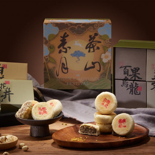 谷梁心选｜茶仕利【春日偶成·茶山素月】中秋茶月 素食茶月礼盒，净含量50g*8个*1盒（明细见商品详情） 商品图0