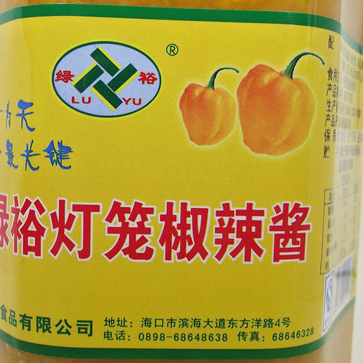 【仅供集采】绿裕（LU YU）黄灯笼辣椒酱850g*12 箱装 商品图1