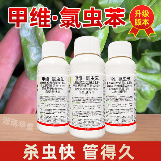 甲维氯虫苯 甲维盐氯虫苯甲酰胺 大田蔬菜防治玉米螟青虫杀虫剂 商品图3