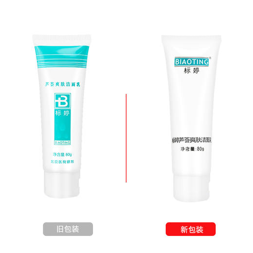 标婷芦荟爽肤洁面乳（2瓶装） 商品图3