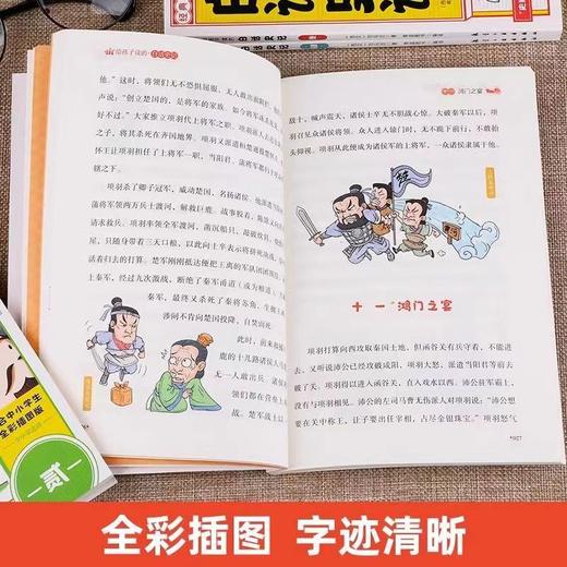 给孩子读的全彩白话史记（4册） 商品图3