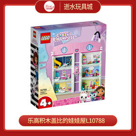 乐高积木盖比的娃娃屋L10788