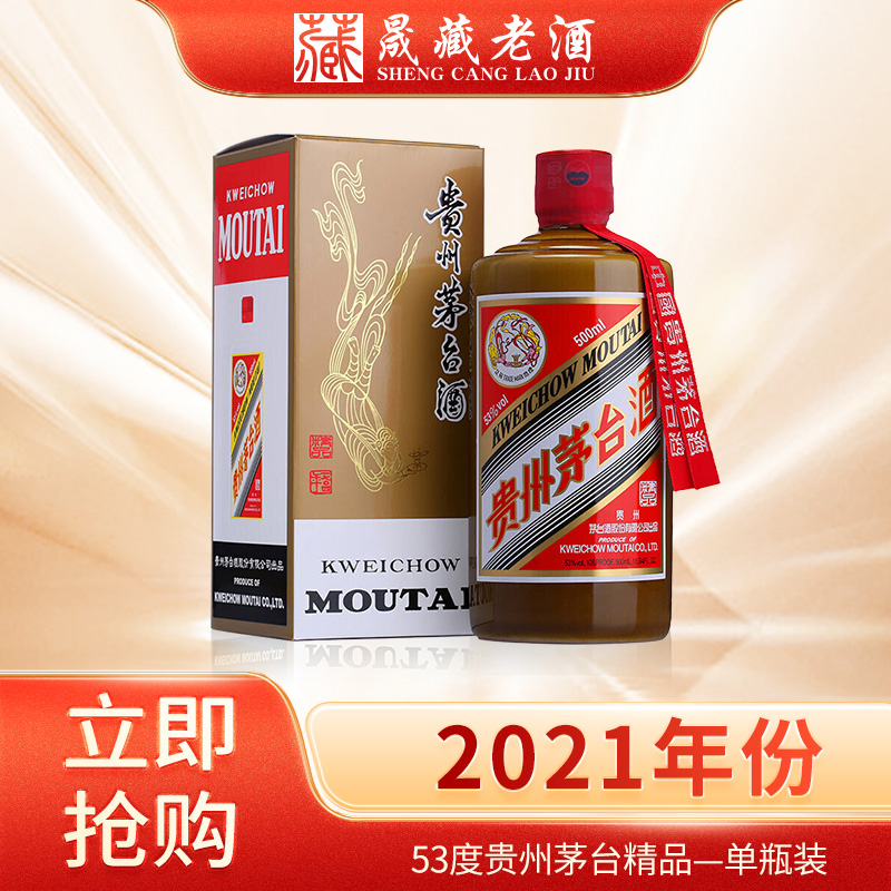 贵州茅台酒 2021年精品茅台500ml 酱瓶 53度酱香型白酒