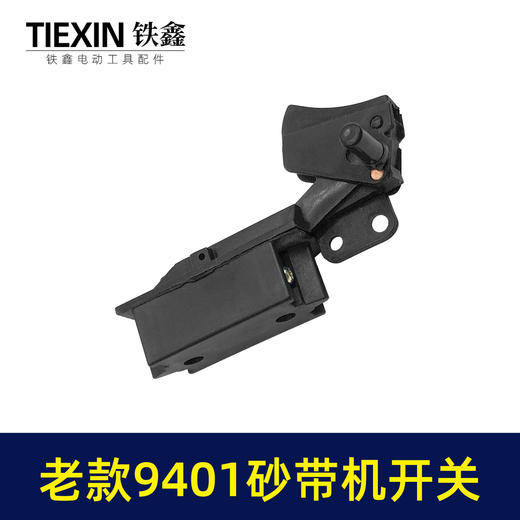 【货号01738】砂带机配件9401砂带机开关砂纸机开关带锁 商品图5