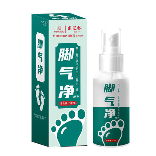 【1瓶适合多种足部问题】白云山足气净喷剂 足气水 干痒干裂脱皮 脚汗脚臭止痒脱皮喷剂 足气灵喷剂 35ml/瓶 商品图4