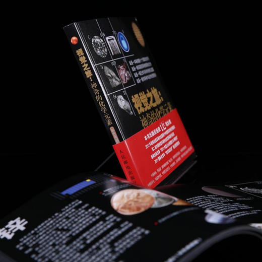 《视觉之旅：神奇的化学元素2》（彩色典藏版） 商品图10