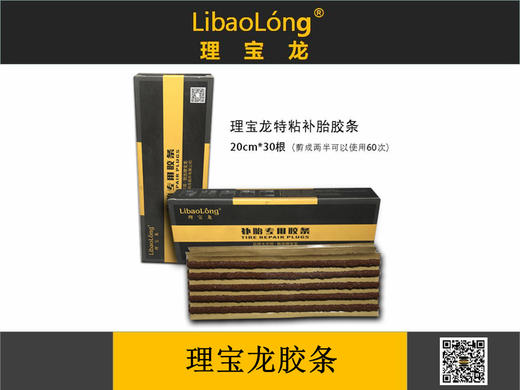 理宝龙补胎胶条 商品图0