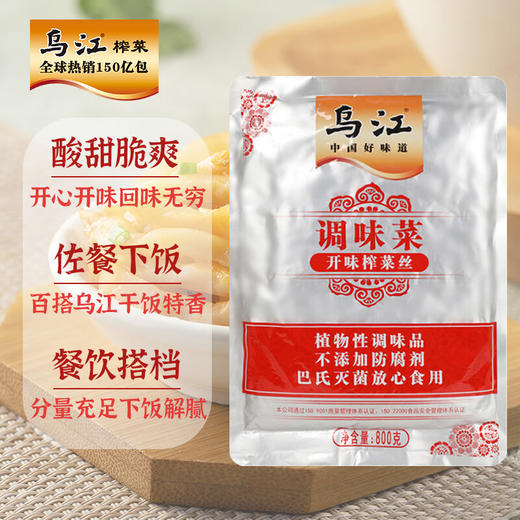 【仅供集采】乌江榨菜 商品图1