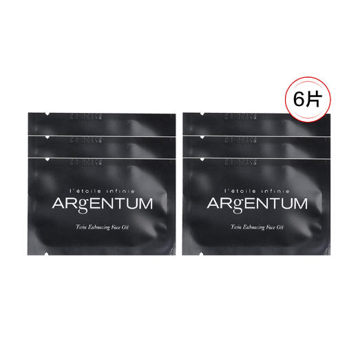 【清仓好价】Argentum欧臻廷精华银油修护油银霜伴侣5ml*6片 商品图5