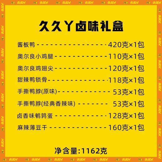 久久丫卤味零食大礼包258型 商品图2