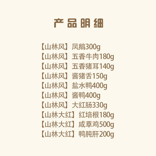 山林熟食498型 商品图2