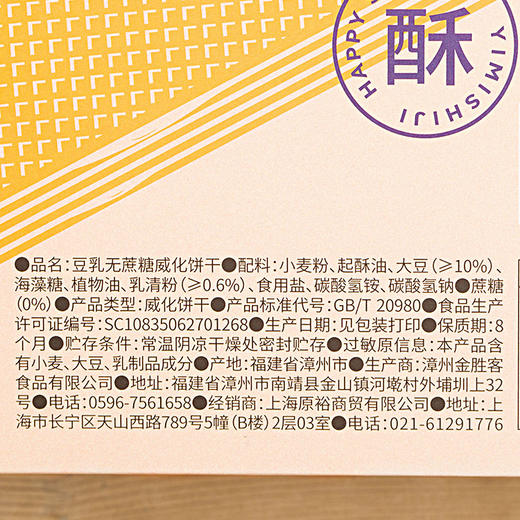 一米市集严选 豆乳无蔗糖威化饼干160g/盒*2 无反式脂肪酸 酥脆清甜 商品图3