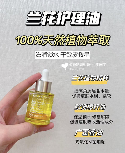 娇韵诗面部护理油30ml （兰花/莲花/三檀）（微信询价） 商品图1