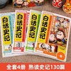 给孩子读的全彩白话史记（4册） 商品缩略图1