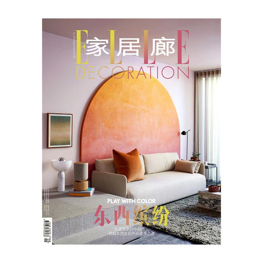 2023年1-12月号 ELLEDECO家居廊杂志 室内生活家居设计杂志 商品图8