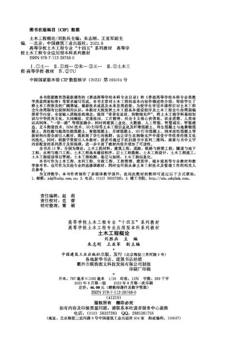 土木工程概论（赠教师课件及数字资源） 商品图4