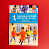 中国儿童青少年体育健康促进行动方案 2020—2030 双减政策背景下学校体育高质量发展研究项目组编 商品缩略图1
