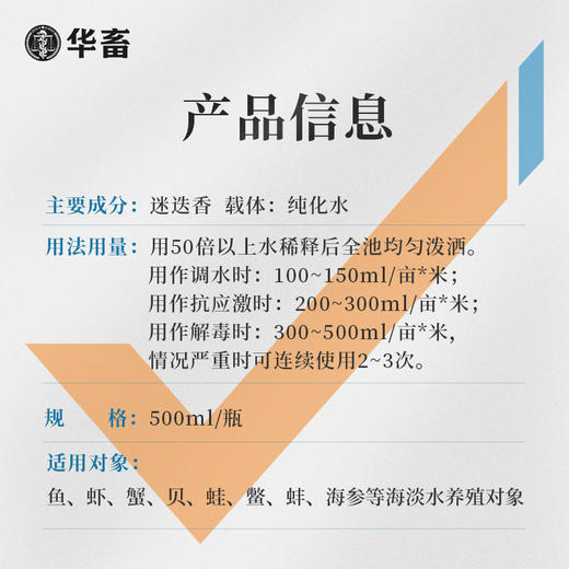 【社群专享】华畜解毒碧水安 有机酸 不刺激 快速打破油膜 商品图5