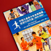中国儿童青少年体育健康促进行动方案 2020—2030 双减政策背景下学校体育高质量发展研究项目组编 商品缩略图3
