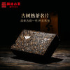 【开学季专享】澜沧古茶 老年份乌金礼包-1980礼包 商品缩略图2