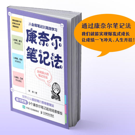 秒懂费曼学习法（漫画版）+康奈尔笔记法：从会做笔记到*学习 套装2册 商品图0