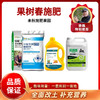 果树春施肥（未秋施肥果园）  补全营养 促进根系发育  一套一亩地 商品缩略图0