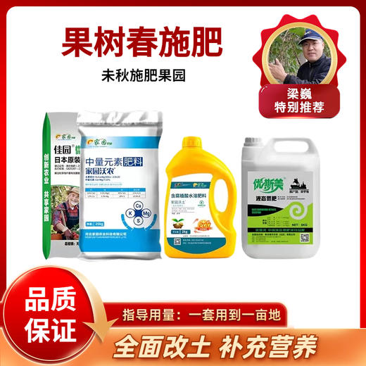 果树春施肥（未秋施肥果园）  补全营养 促进根系发育  一套一亩地 商品图0