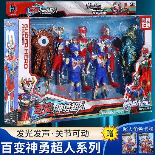 百变超人&奥特曼儿童玩具 商品图1