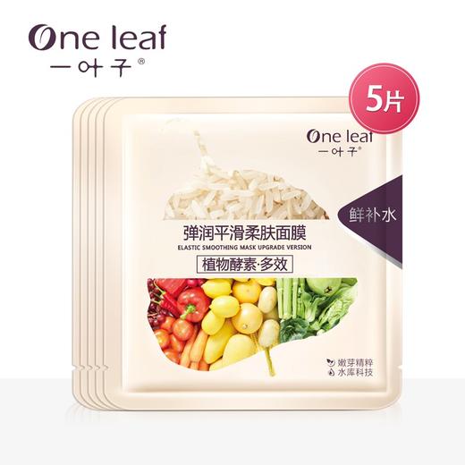 一叶子弹润平滑柔肤面膜5片装效期26年12月  01306 商品图0