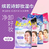 Bifesta缤若诗 曼丹高效保湿卸妆湿巾免洗眼唇卸妆棉 46枚（新包装） 商品缩略图0