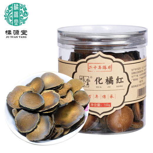 橘源堂化州橘红二十年陈片100g×1罐 商品图0