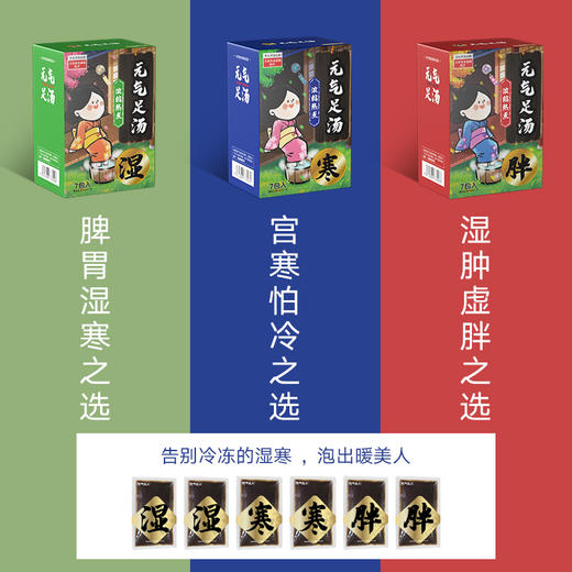 【云仓发货】元气达人十二味浓缩草本足浴汤包 商品图1