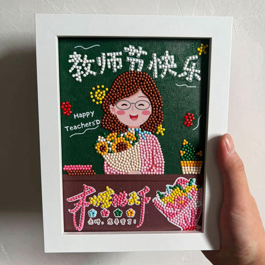 【教师节，送礼感恩】手工diy儿童钻石画，高档制作，让老师们感受您的用心。不仅如此，它还能让孩子们锻炼动手能力，培养耐心与细致。这款礼物独具匠心，让您的教师节礼物别具一格，成为班级中的独特亮点。 商品图4