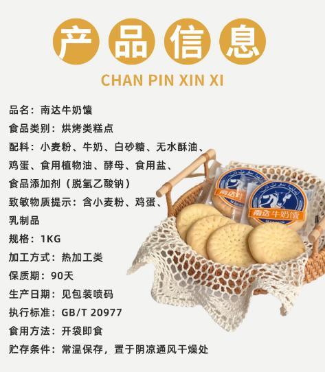 南达牛奶馕（1kg装） 商品图5