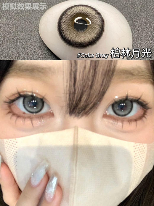 Doragina 年抛 柏林月光 直径14.5mm着色13.8mm 商品图6