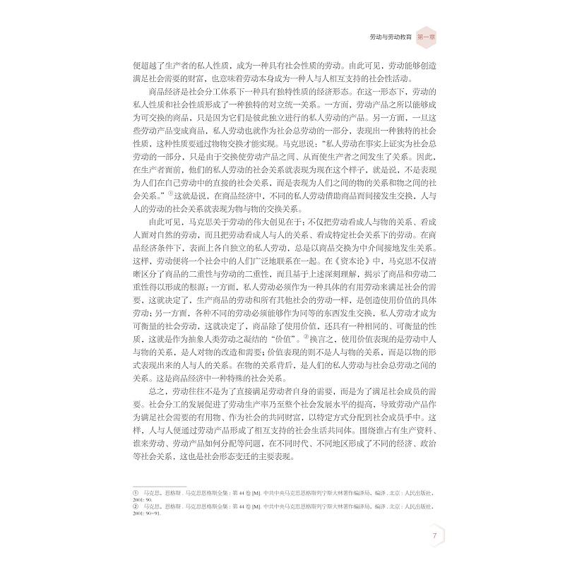 新时代大学生劳动教育教程 试读_021.jpg